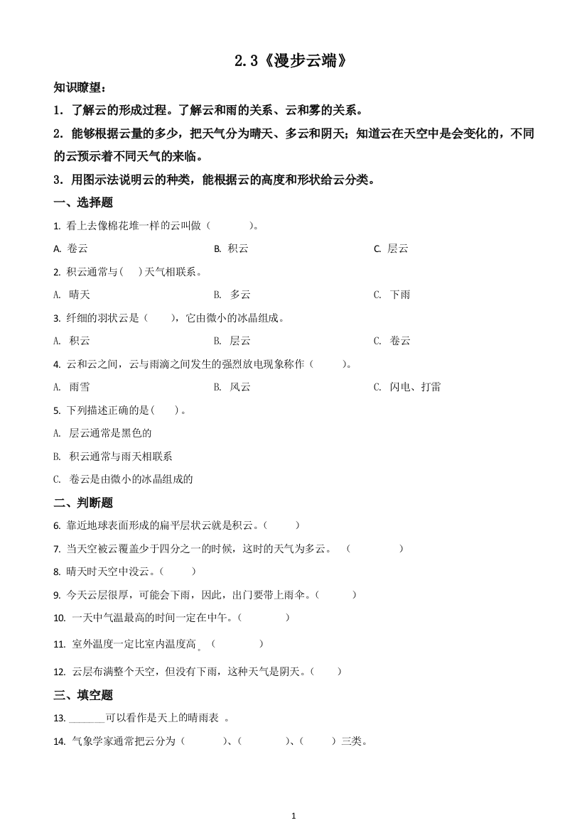 大象版科学五年级下册2.3-漫步云端练习卷原卷版