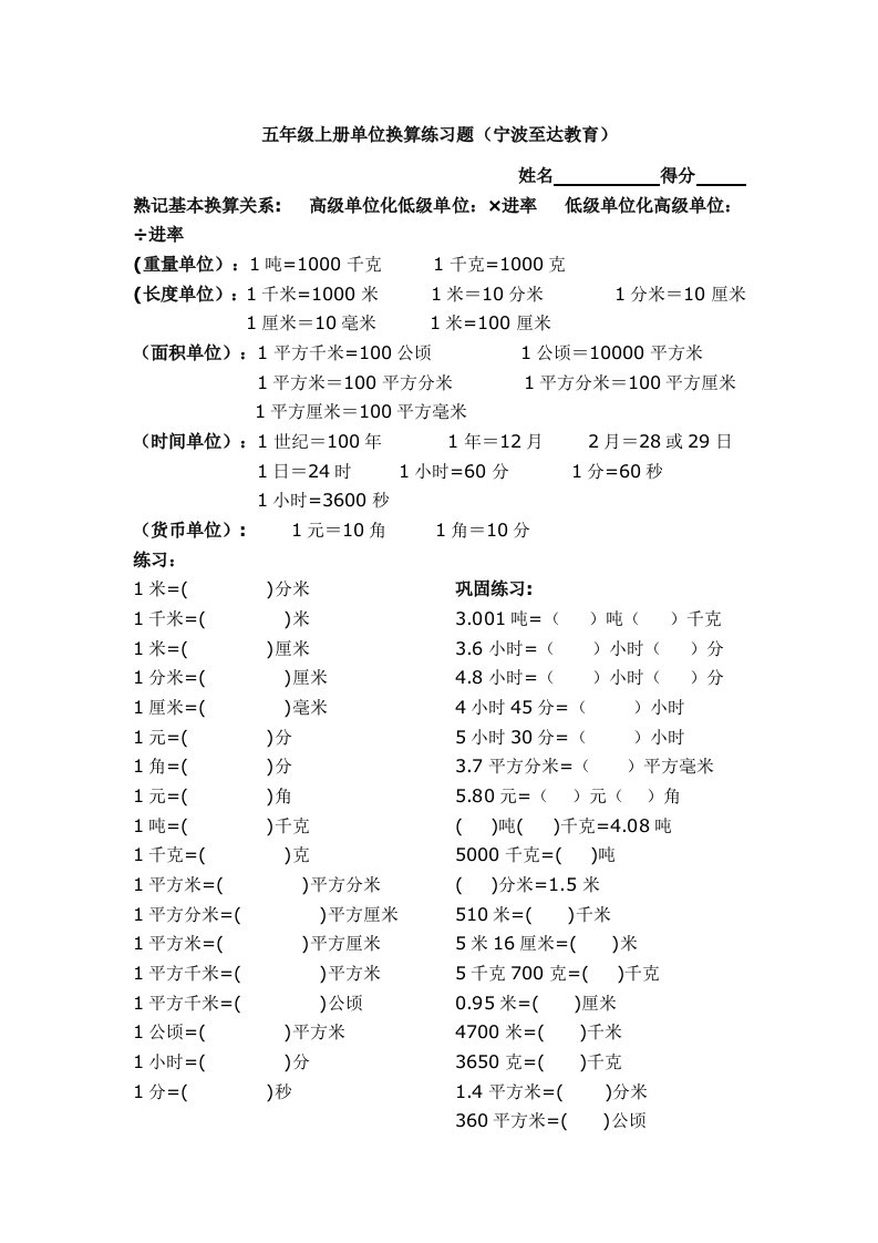 五年级上册单位换算练习题宁波至达教育