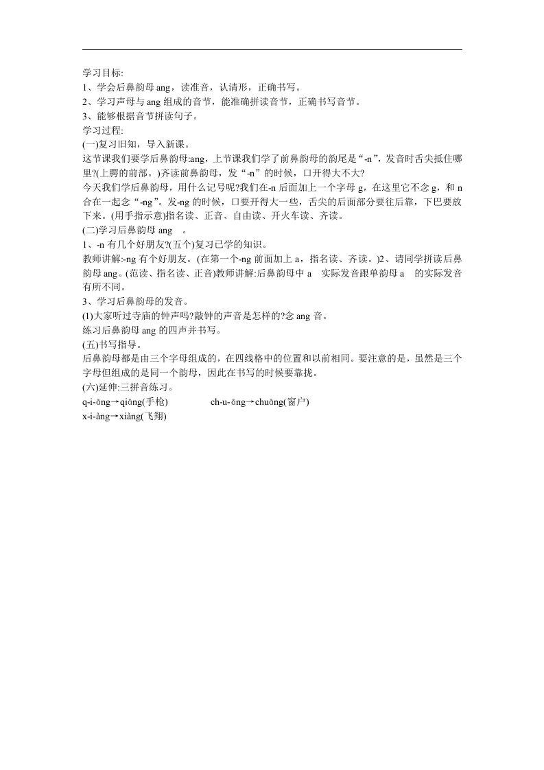 幼儿快乐拼音《后鼻韵母ang》FLASH课件动画教案参考教案