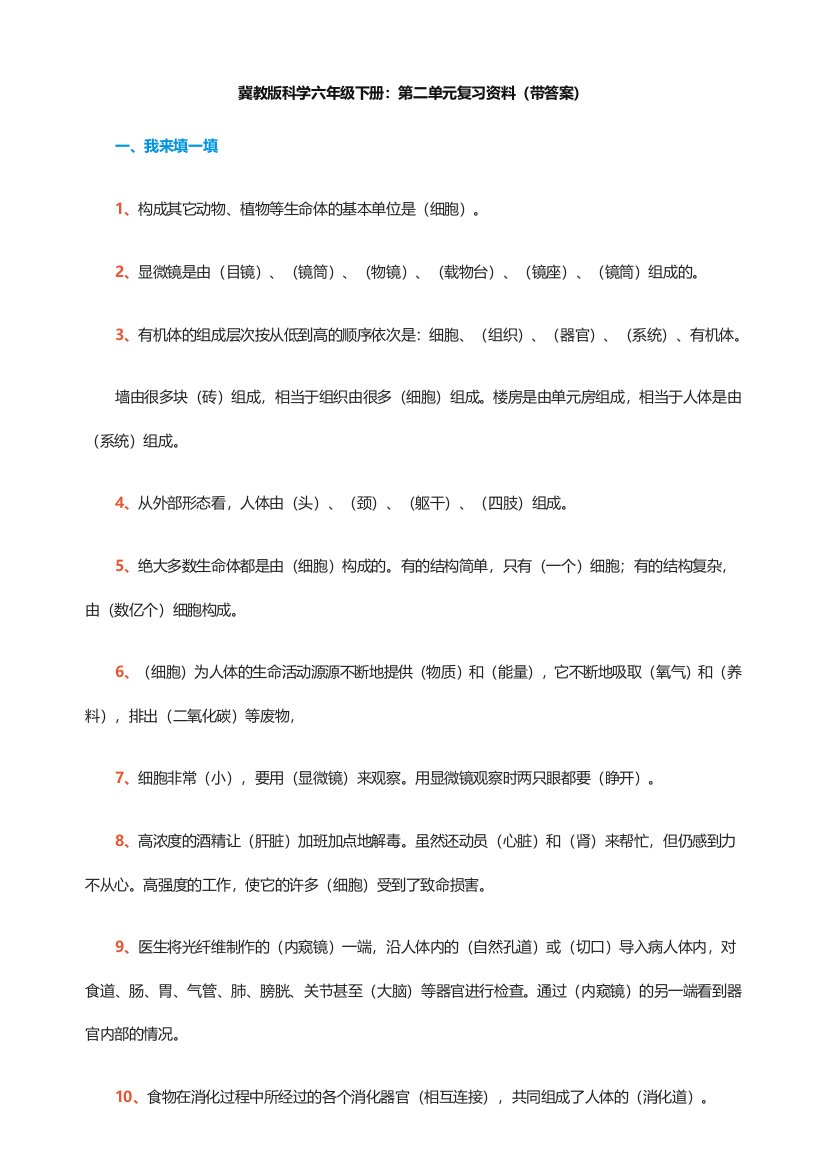 (完整版)冀教版科学六年级下册二单元复习资料(带答案)