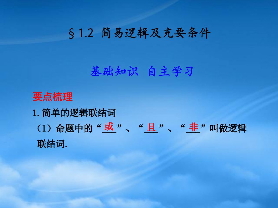 高三数学1.2