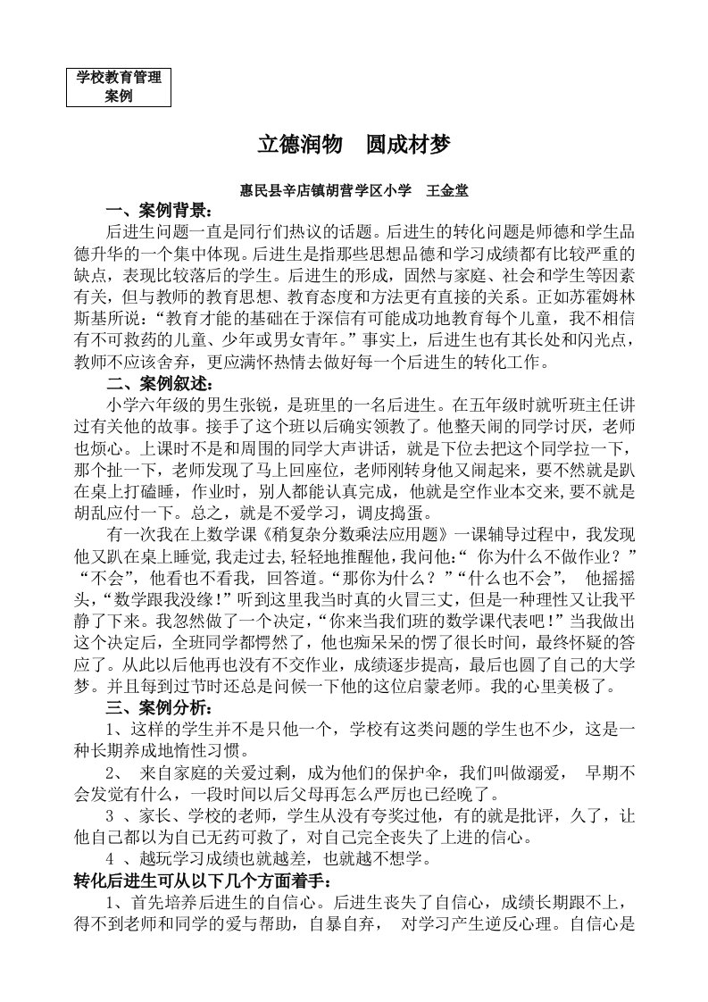 学校教育管理案例分析