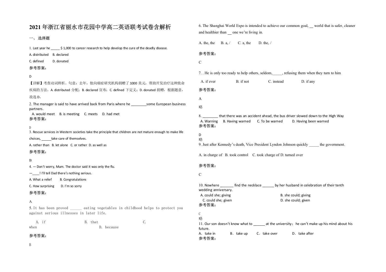 2021年浙江省丽水市花园中学高二英语联考试卷含解析