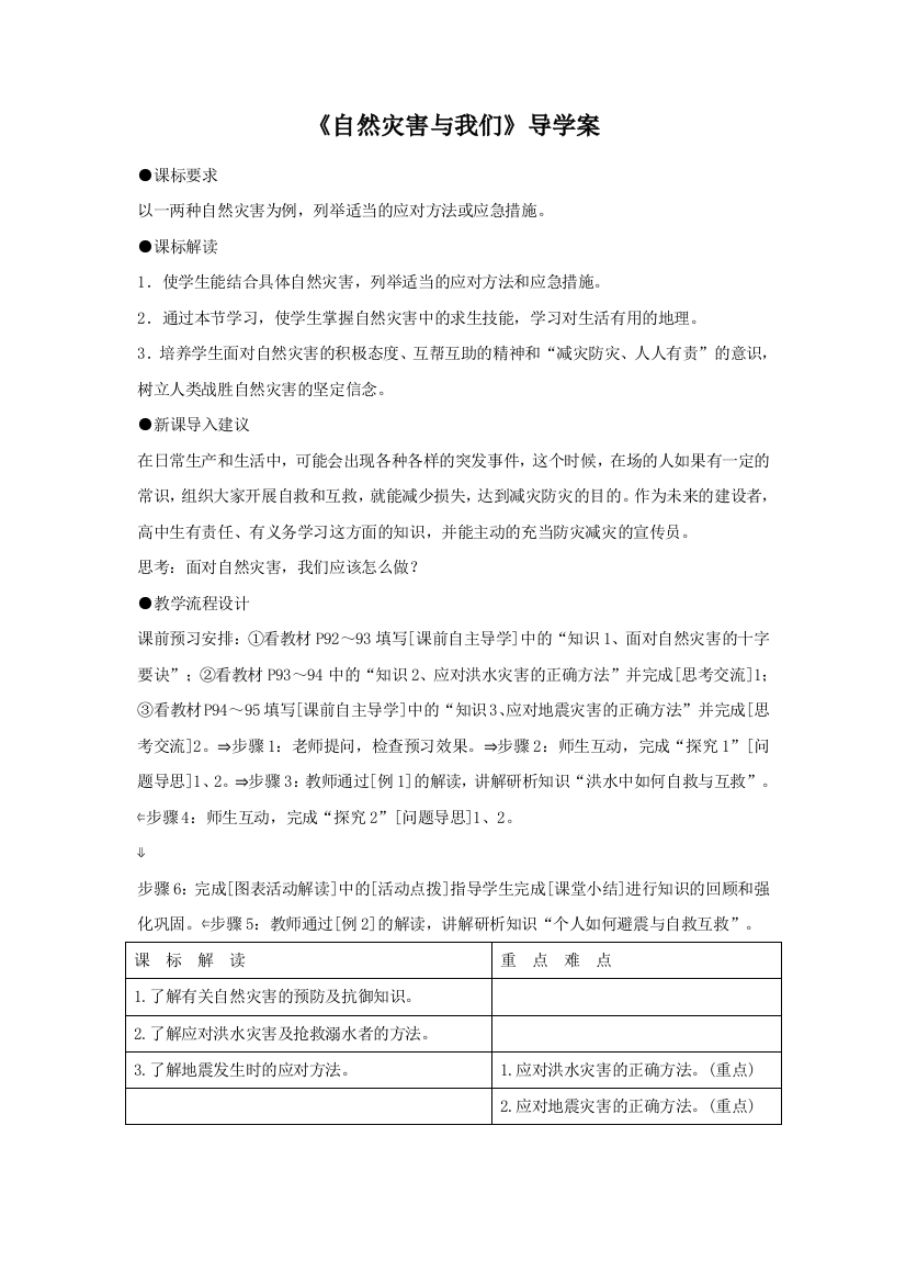 《自然灾害与我们》导学案3