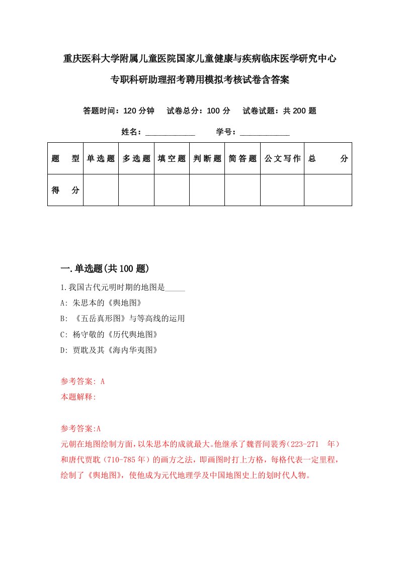 重庆医科大学附属儿童医院国家儿童健康与疾病临床医学研究中心专职科研助理招考聘用模拟考核试卷含答案0