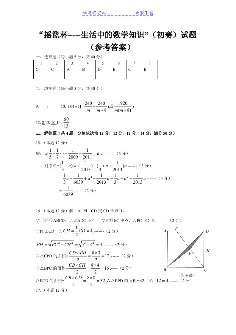 初中八年级学生“生活中的数学知识”大赛初赛试卷((参考答案)