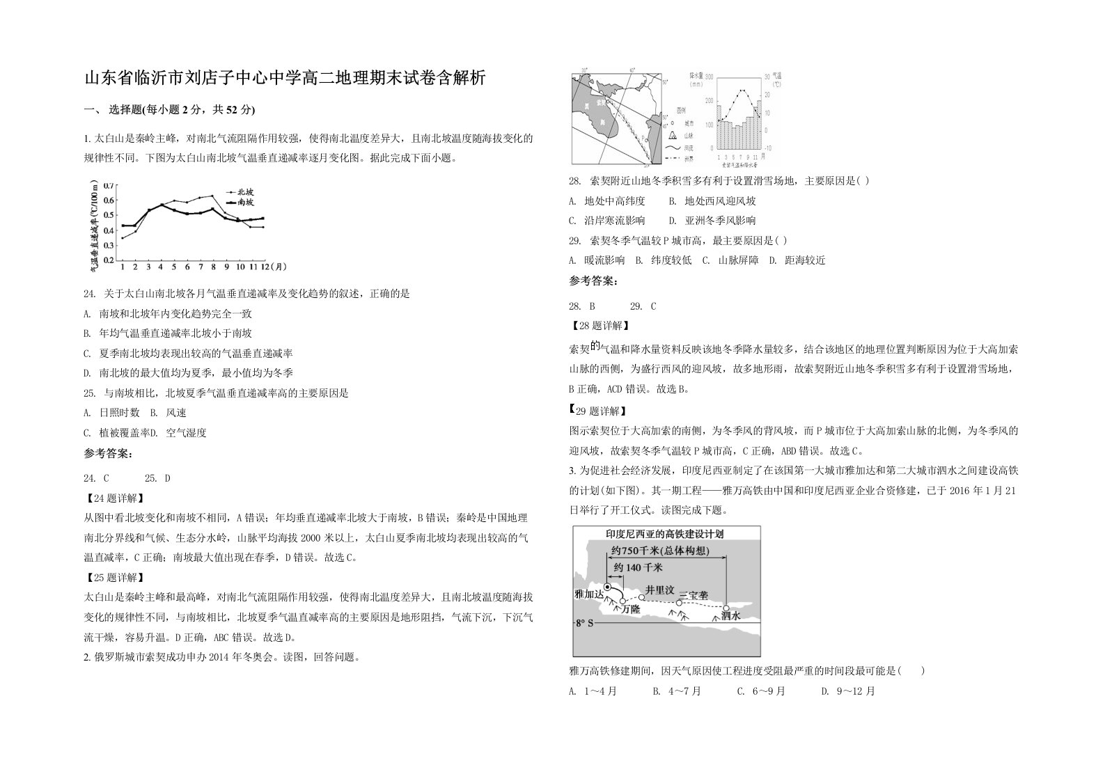 山东省临沂市刘店子中心中学高二地理期末试卷含解析