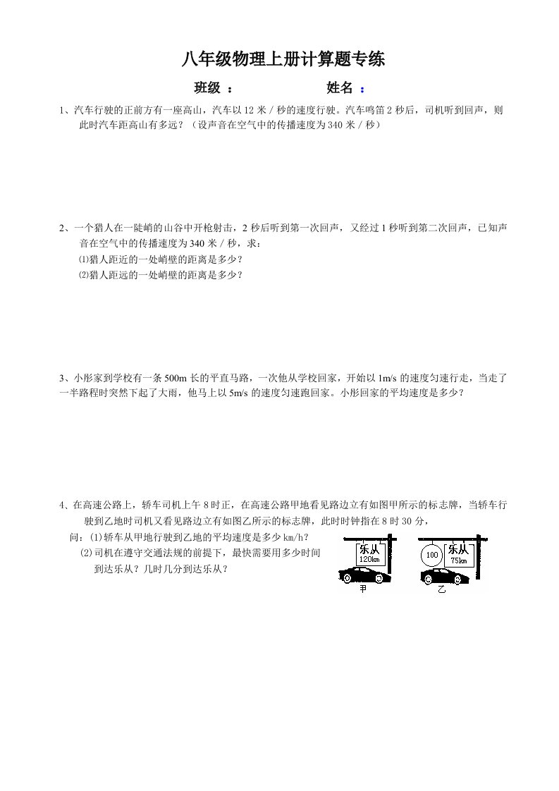 八年级物理上册计算题专练