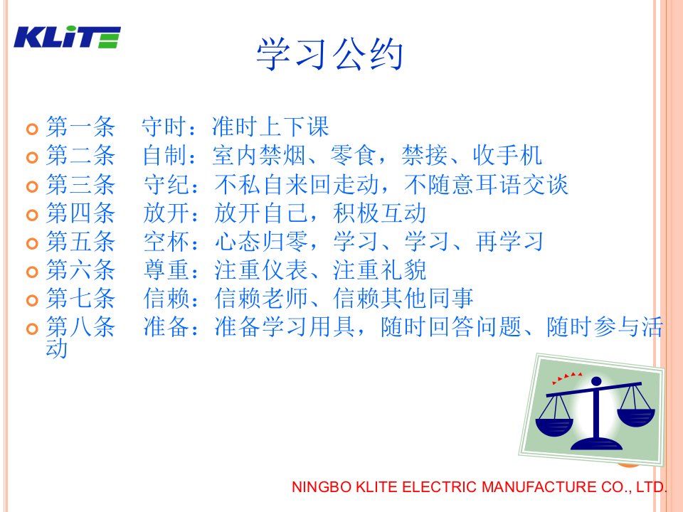 电子车间员工基础培训教材ppt课件