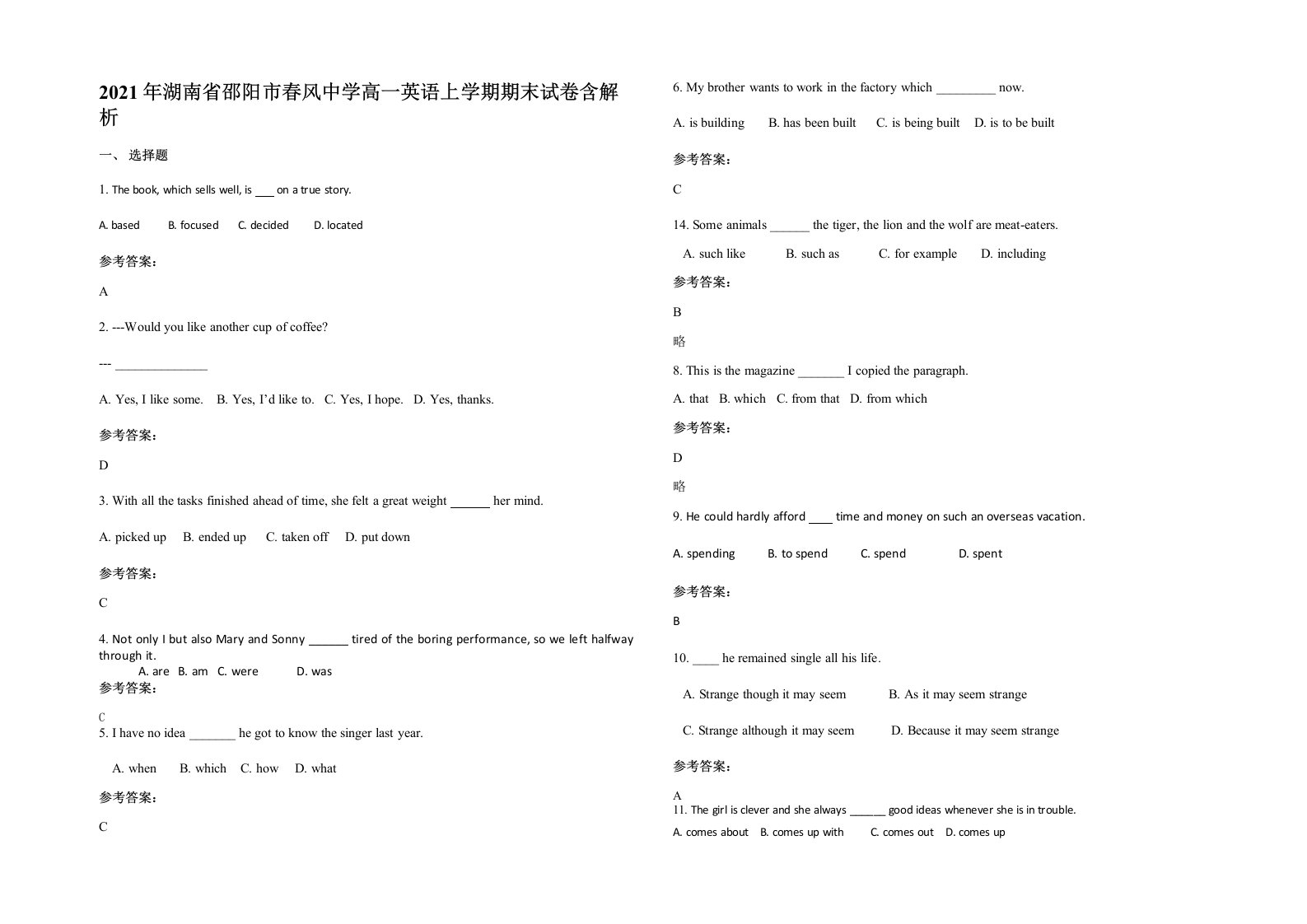 2021年湖南省邵阳市春风中学高一英语上学期期末试卷含解析