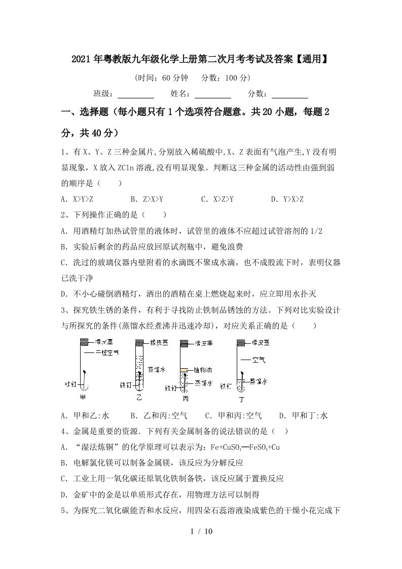 2021年粤教版九年级化学上册第二次月考考试及答案通用