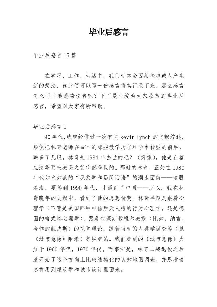 毕业后感言