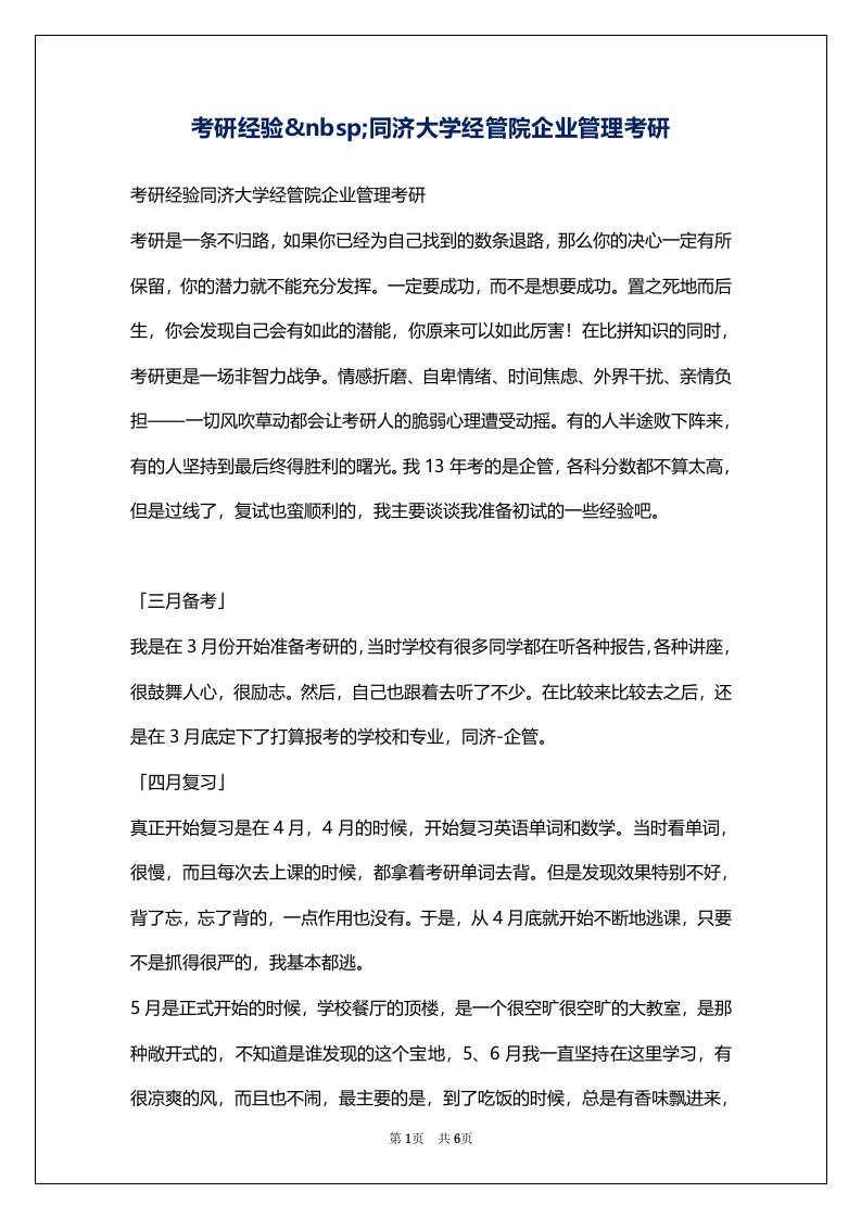 考研经验&nbsp;同济大学经管院企业管理考研