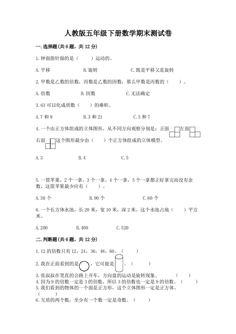 人教版五年级下册数学期末测试卷下载