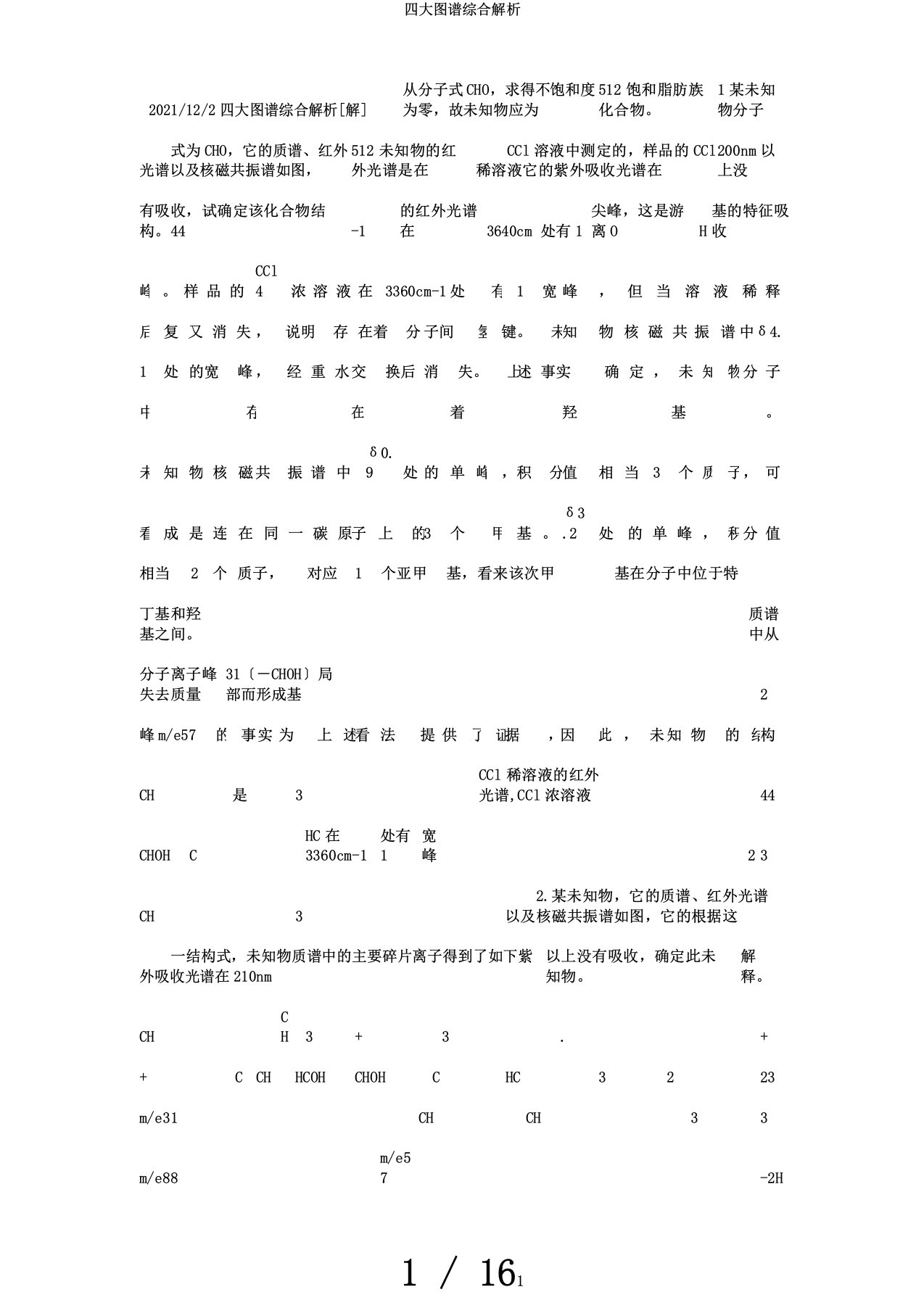 四大图谱综合解析