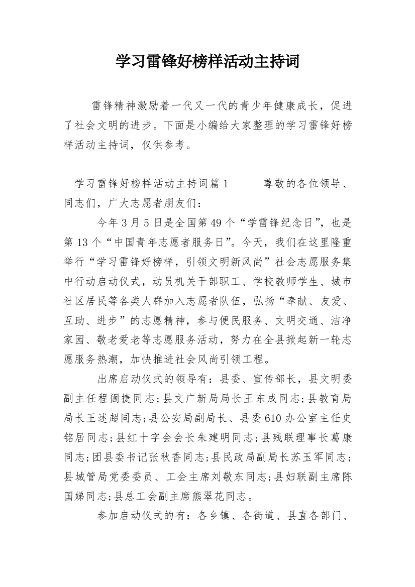 学习雷锋好榜样活动主持词