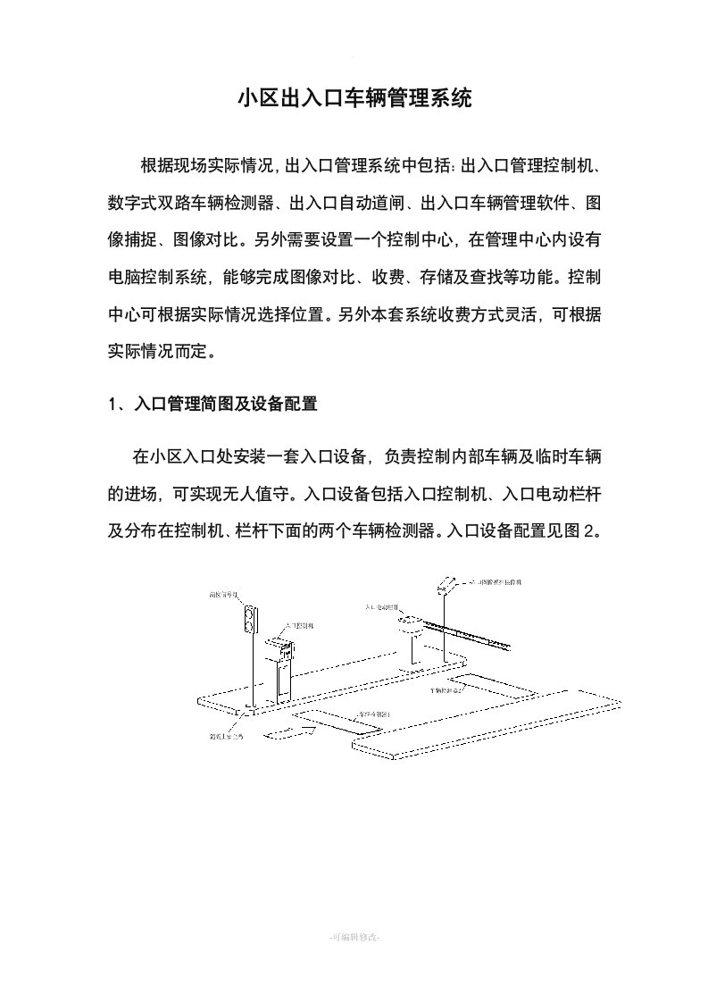 地下停车场出入口管理系统