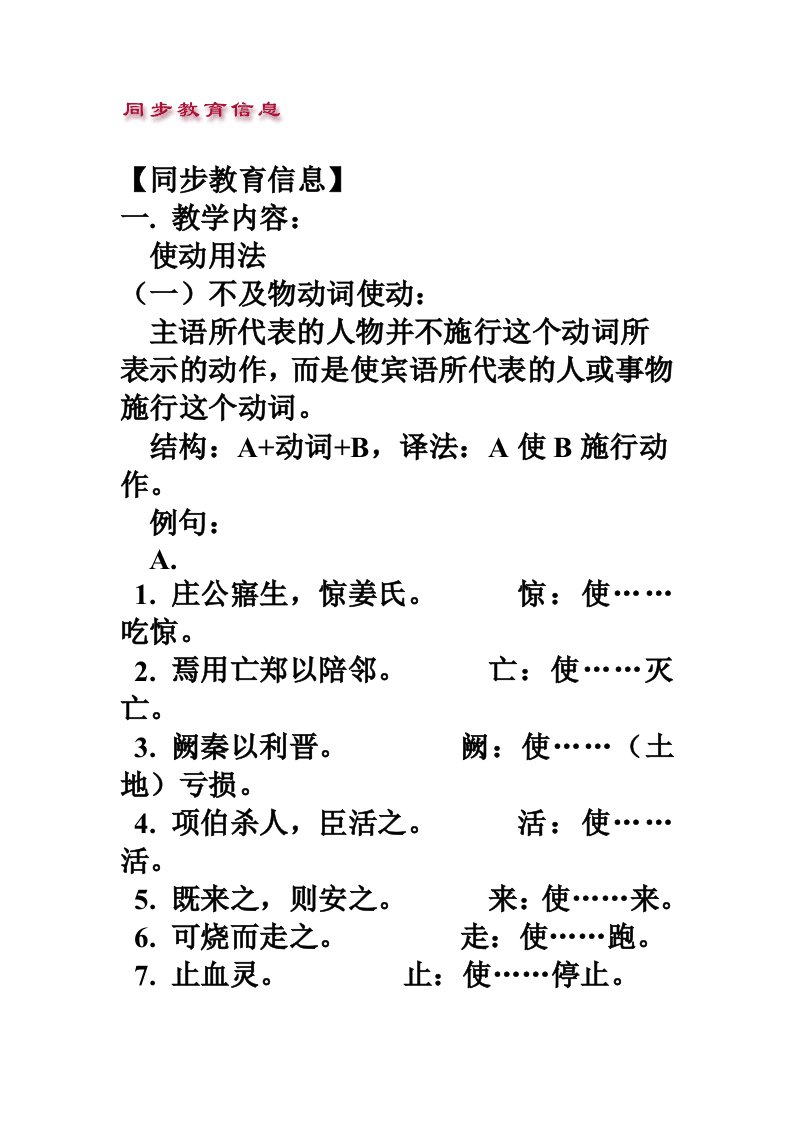 文言文的使动用法