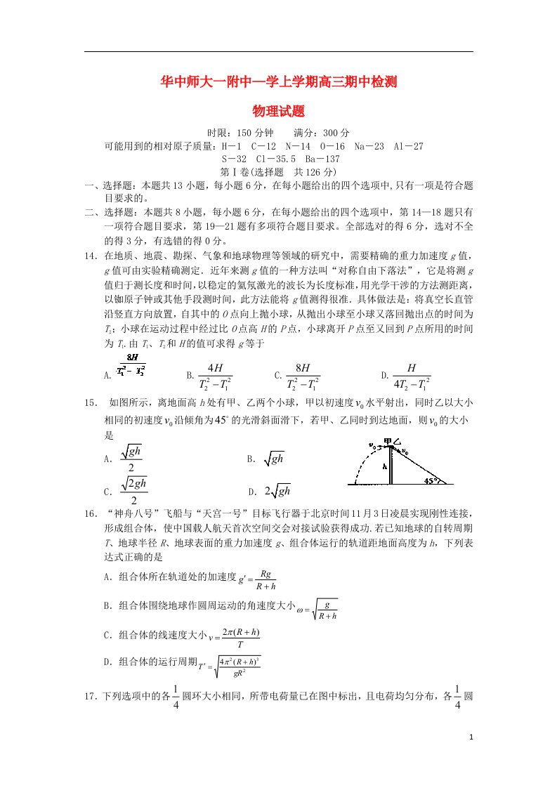 湖北省武汉华中师范大学第一附属中学高三物理上学期期中试题