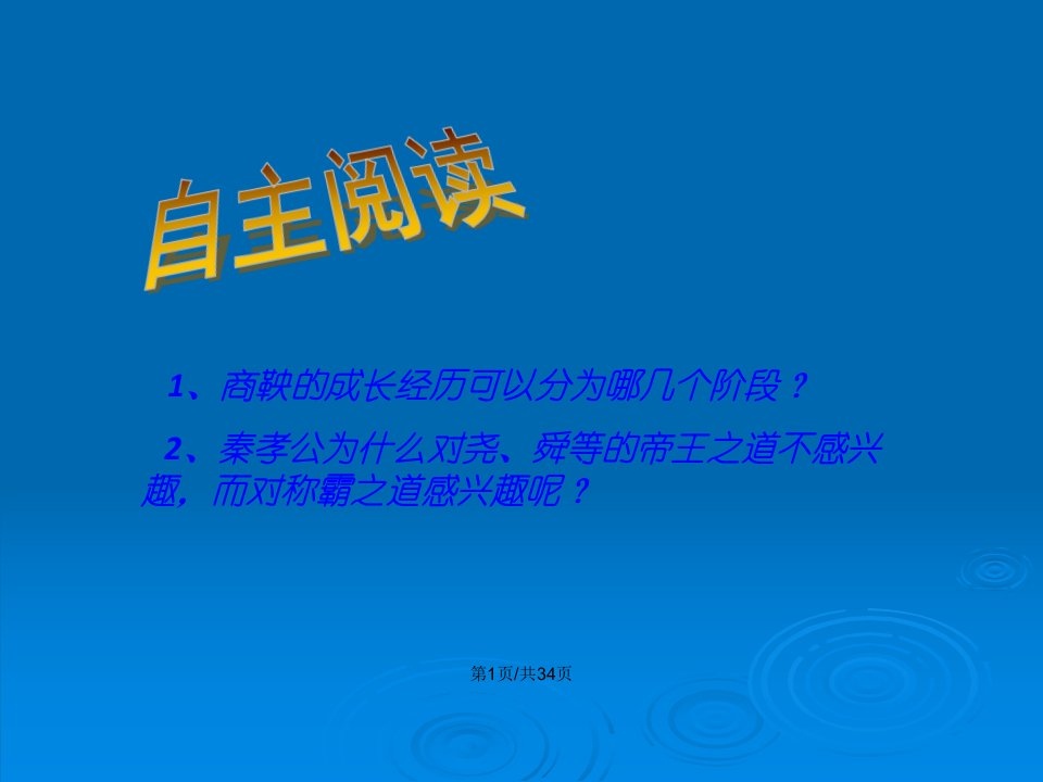 为秦开帝业商鞅变法资料