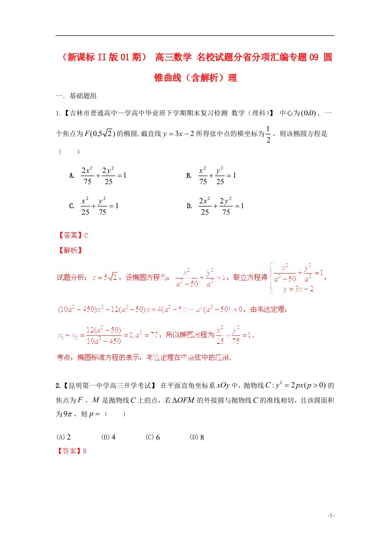 高三数学