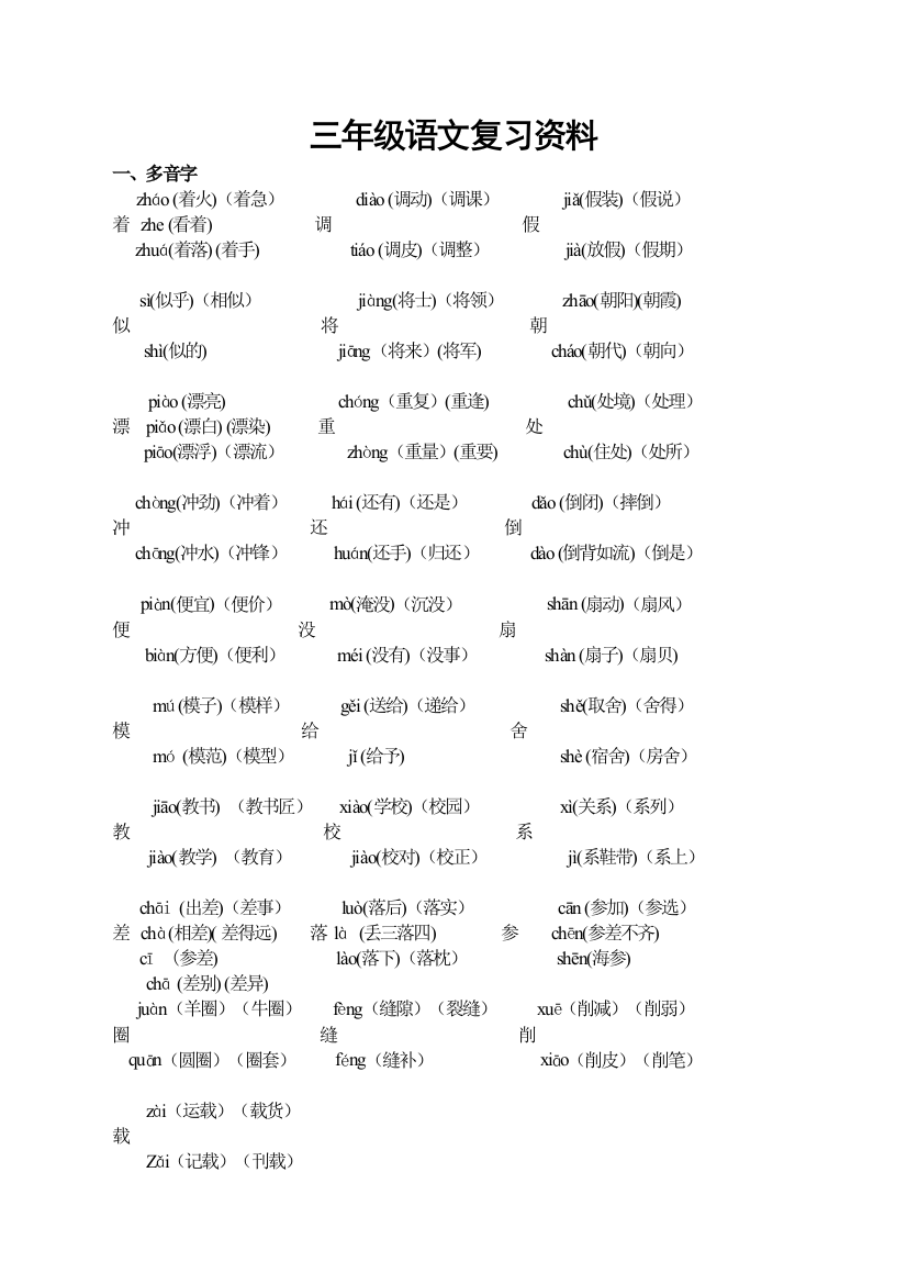 三年级下语文复习资料