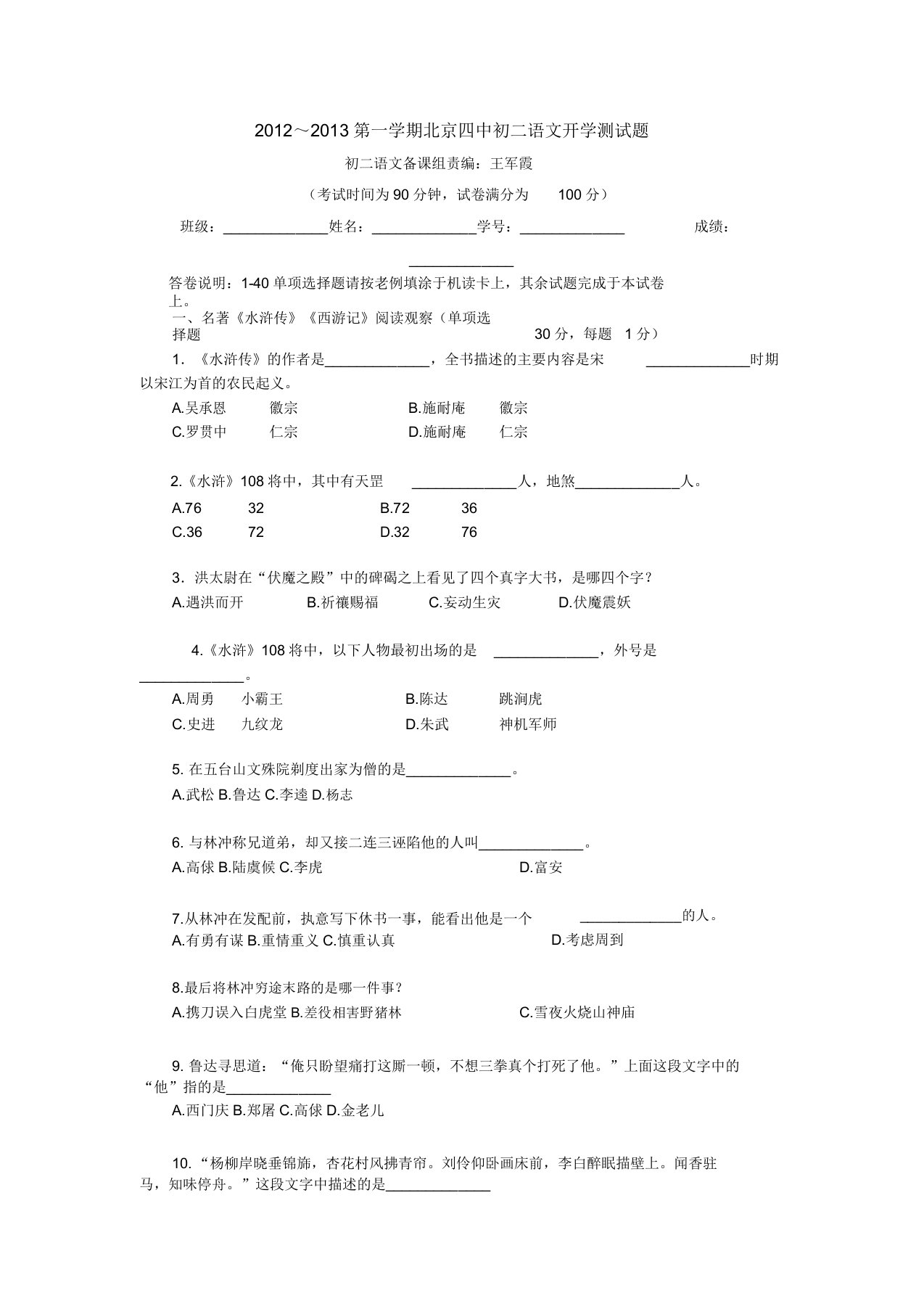 第学期北京四中初二语文开学测试题