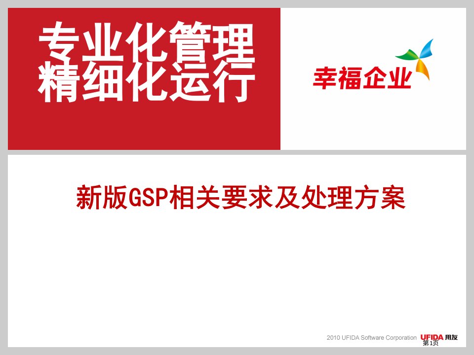 用友医药gsp解决方案一