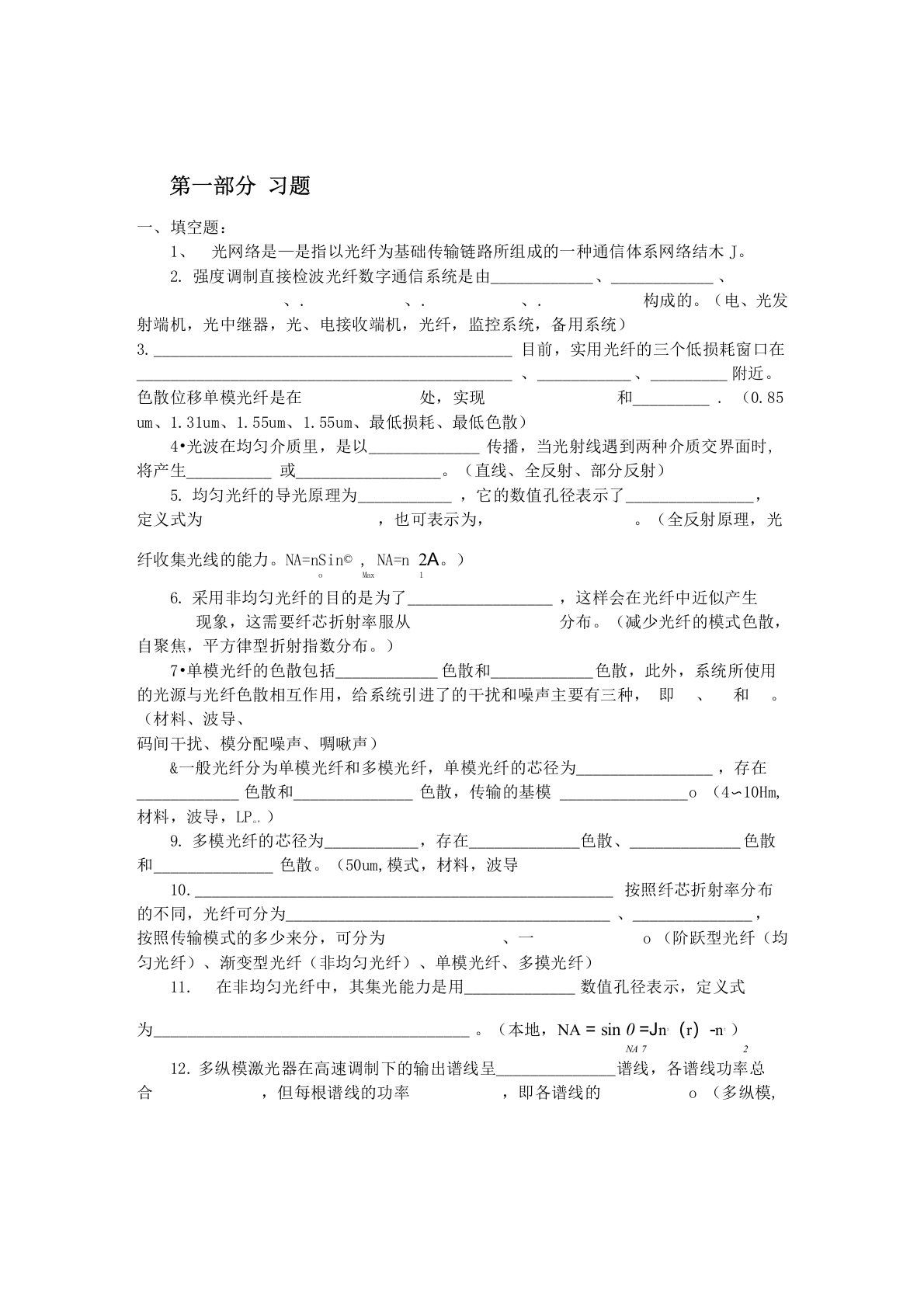 《光网络》北邮函授考试试题(含答案)