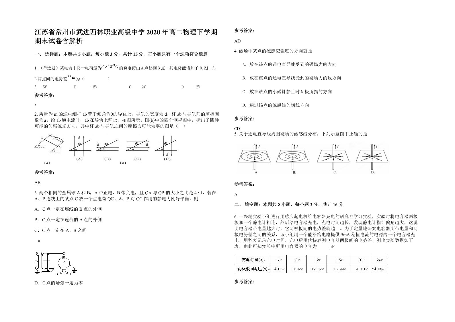 江苏省常州市武进西林职业高级中学2020年高二物理下学期期末试卷含解析