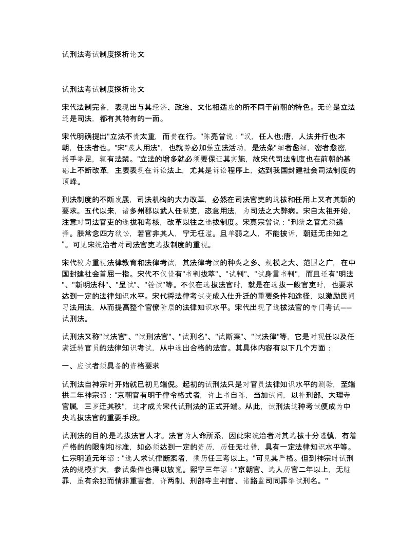 试刑法考试制度探析论文