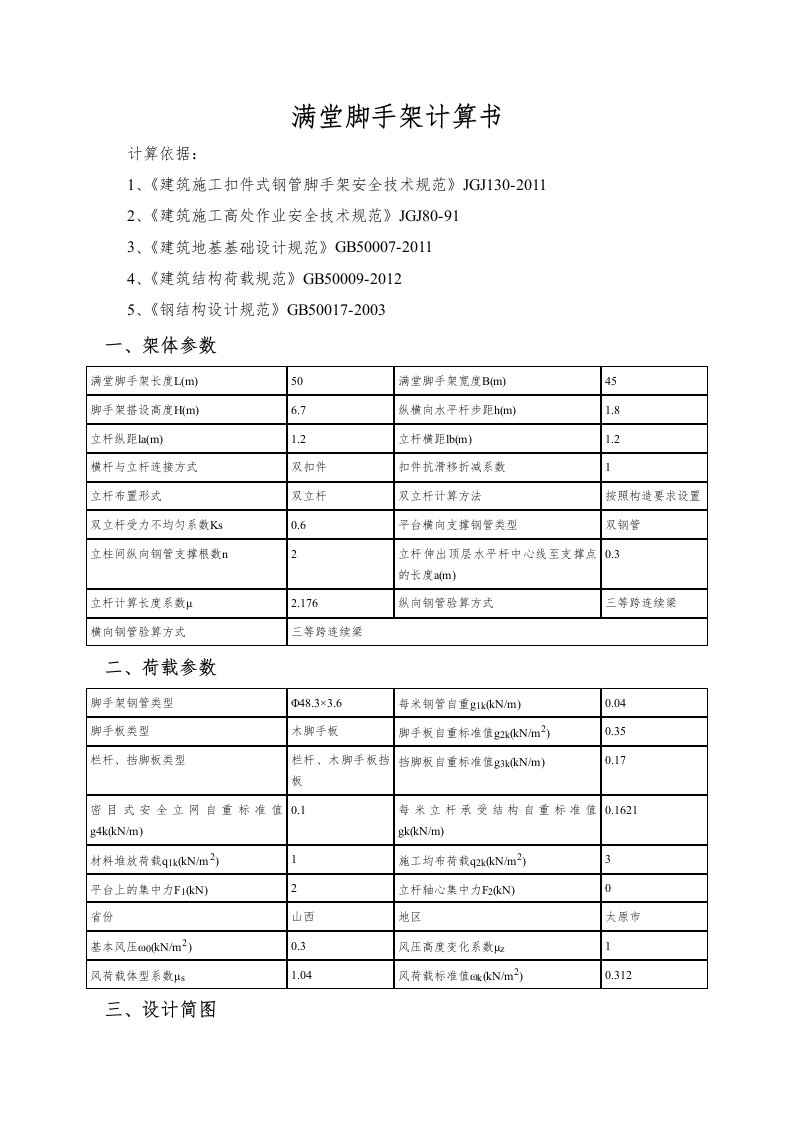 满堂脚手架计算书