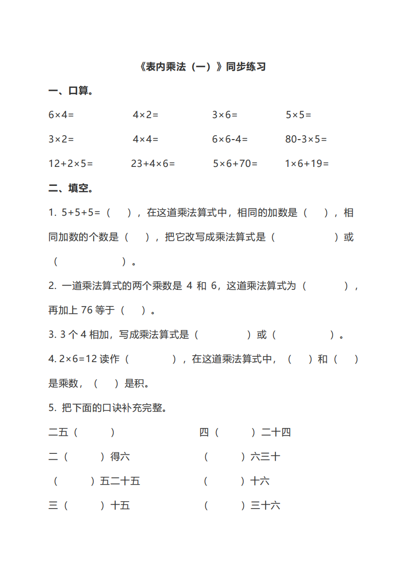 【小学精品】小学数学二年级上册第四单元同步练习题及答案