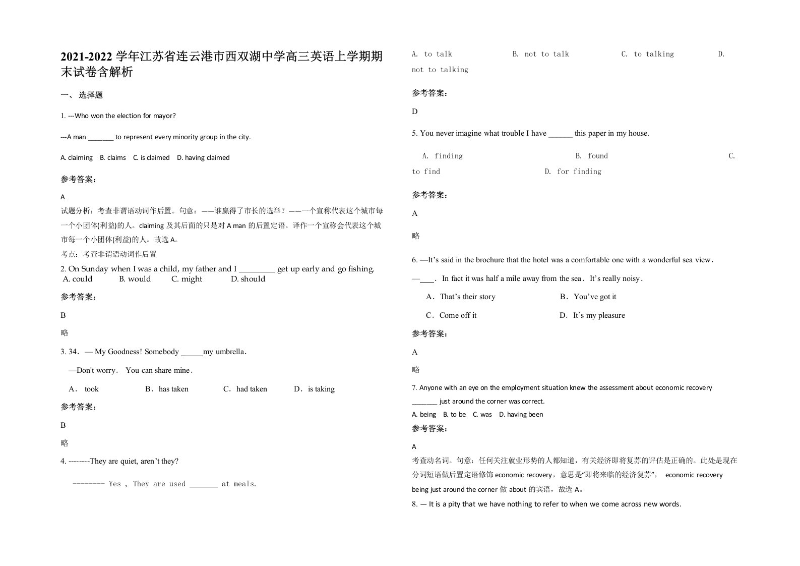 2021-2022学年江苏省连云港市西双湖中学高三英语上学期期末试卷含解析