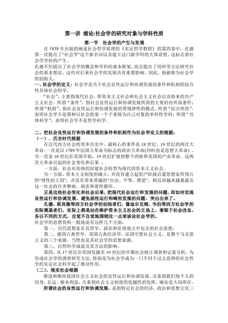 社会学总复习资料