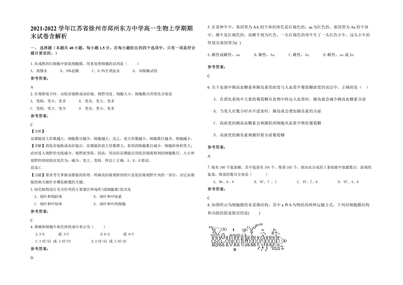 2021-2022学年江苏省徐州市邳州东方中学高一生物上学期期末试卷含解析