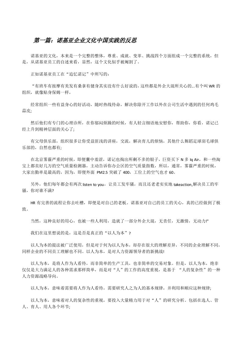 诺基亚企业文化中国实践的反思5篇[修改版]