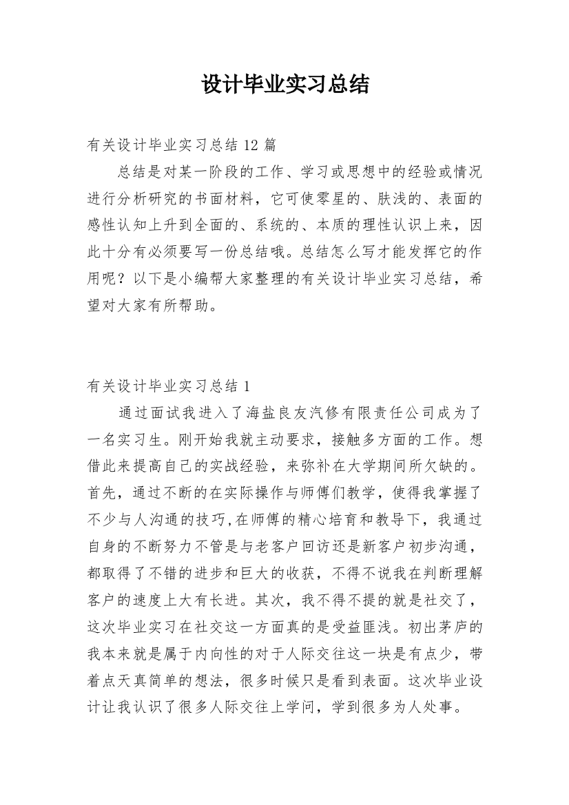 设计毕业实习总结_10