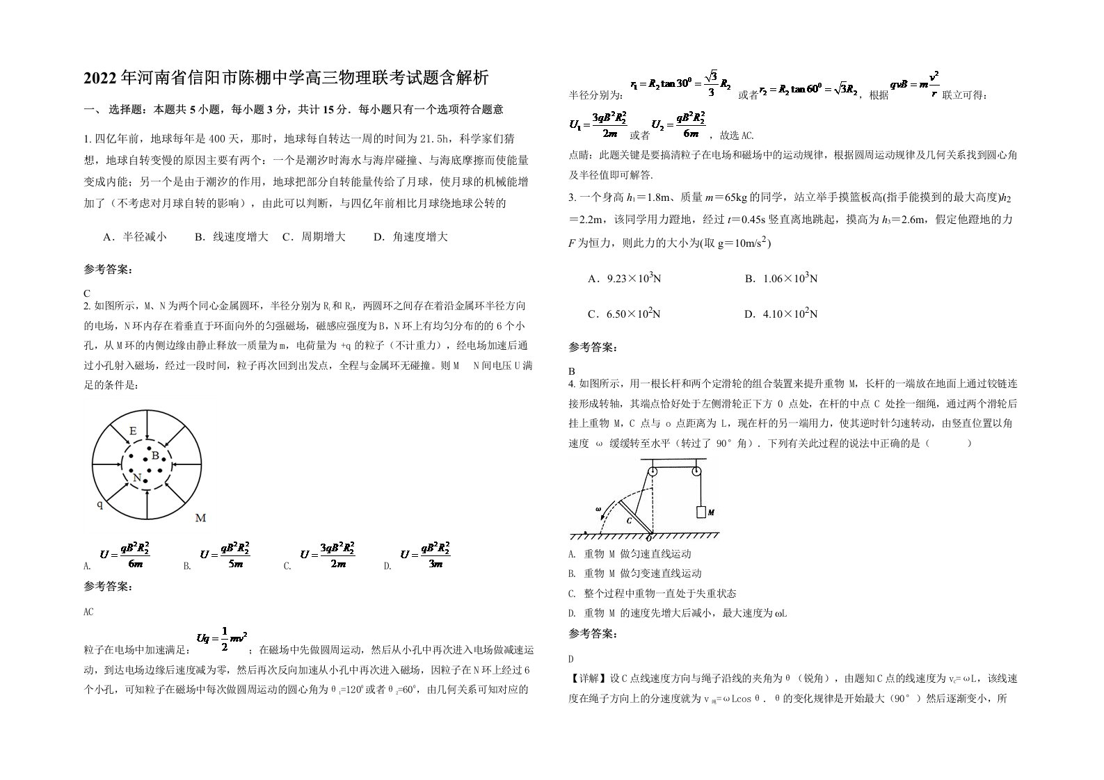 2022年河南省信阳市陈棚中学高三物理联考试题含解析