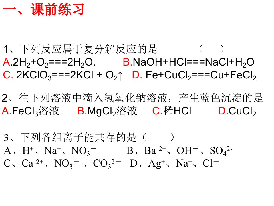 几种重要的盐3课件