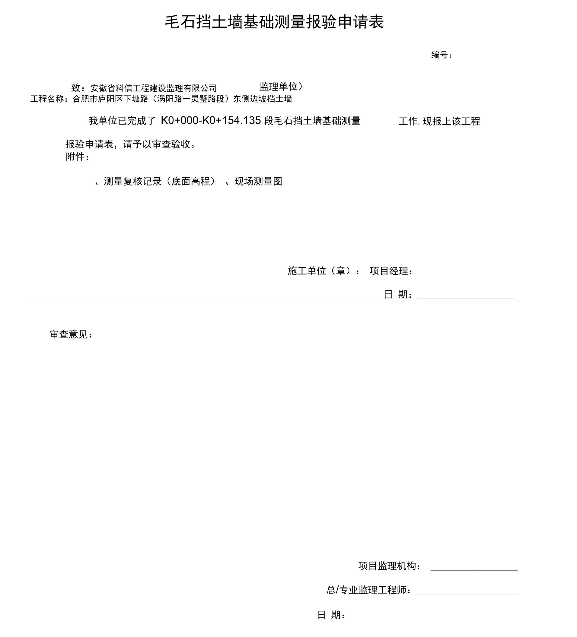 毛石挡土墙报验资料