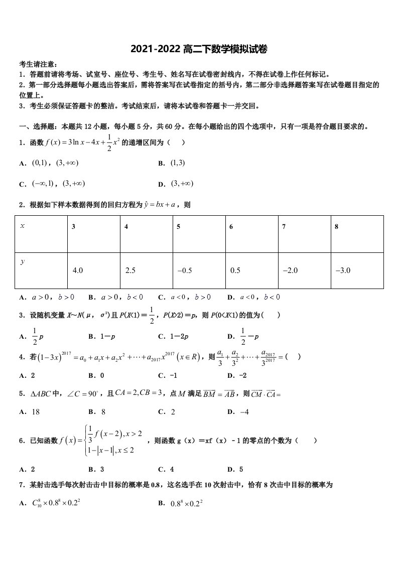 云南省通海县第三中学2022年数学高二下期末监测试题含解析