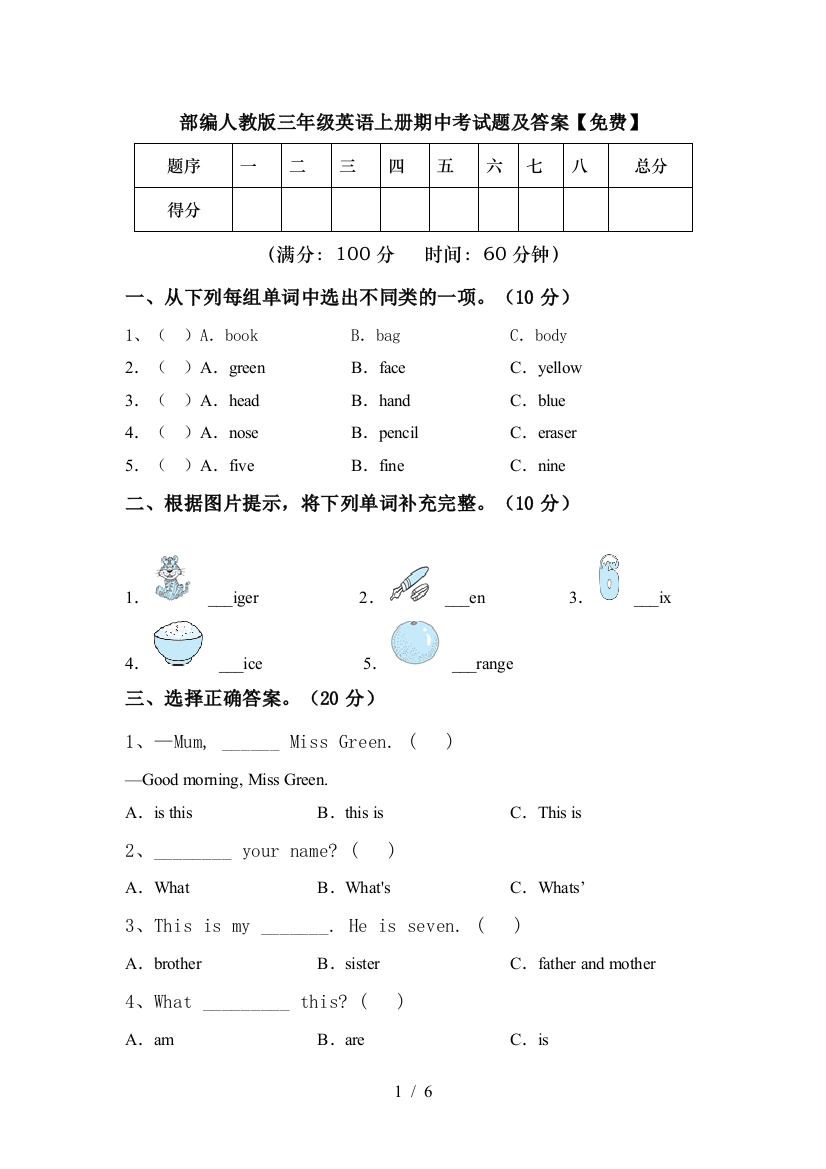 部编人教版三年级英语上册期中考试题及答案【免费】