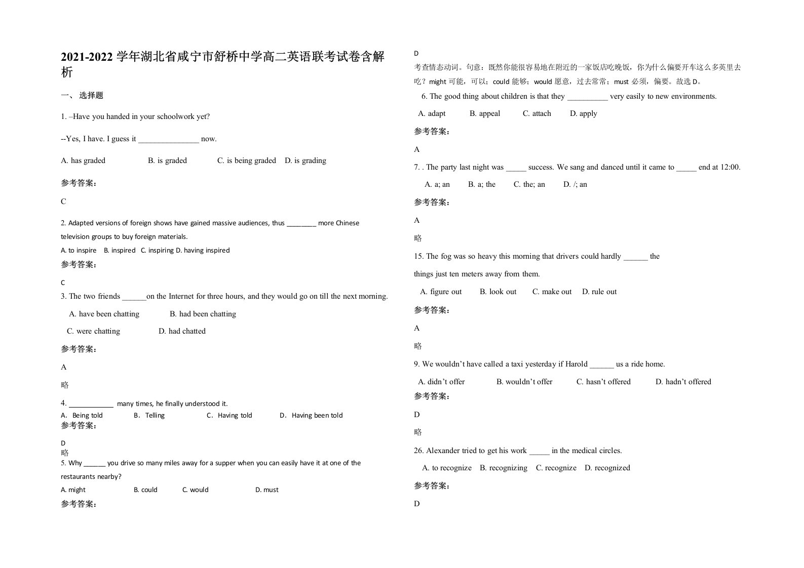 2021-2022学年湖北省咸宁市舒桥中学高二英语联考试卷含解析