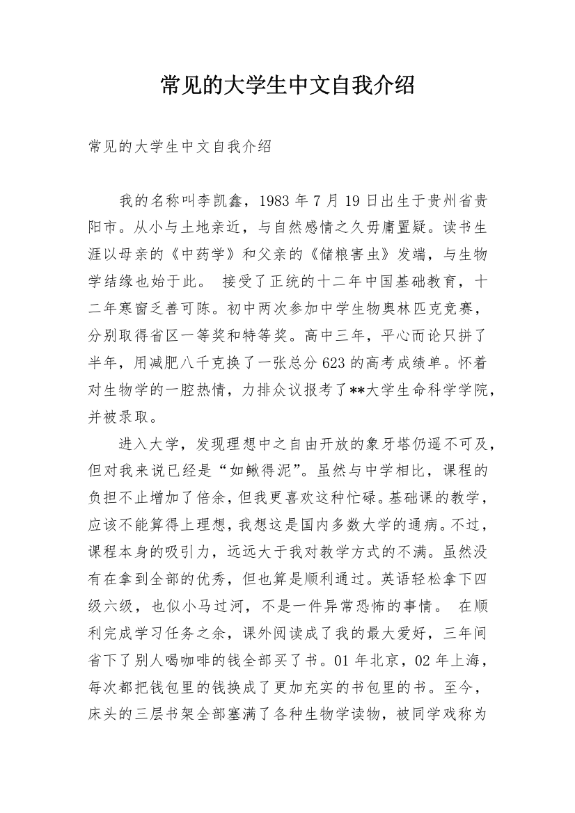 常见的大学生中文自我介绍