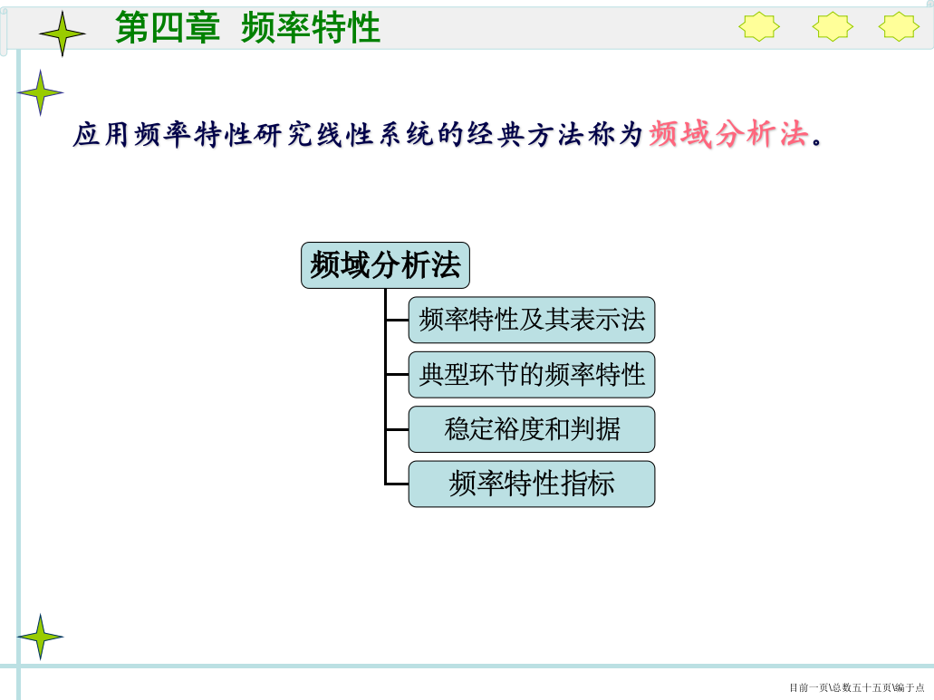 控制工程基础第四章