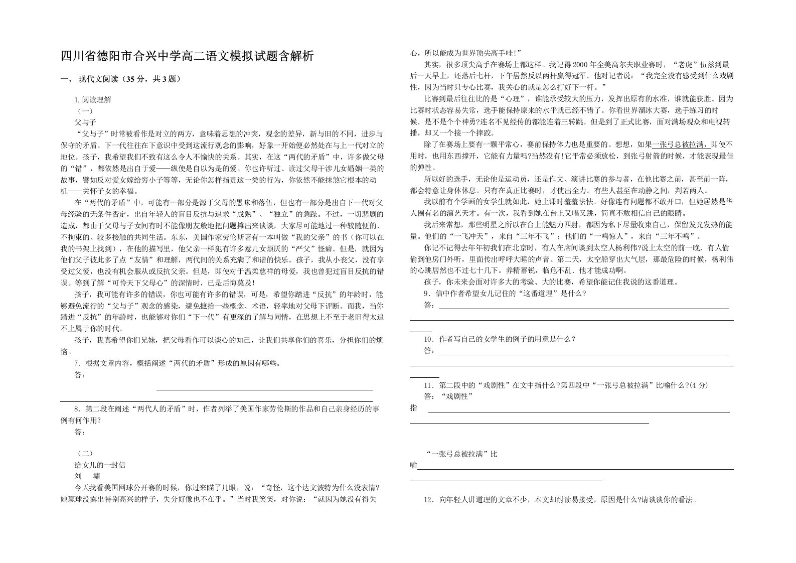 四川省德阳市合兴中学高二语文模拟试题含解析