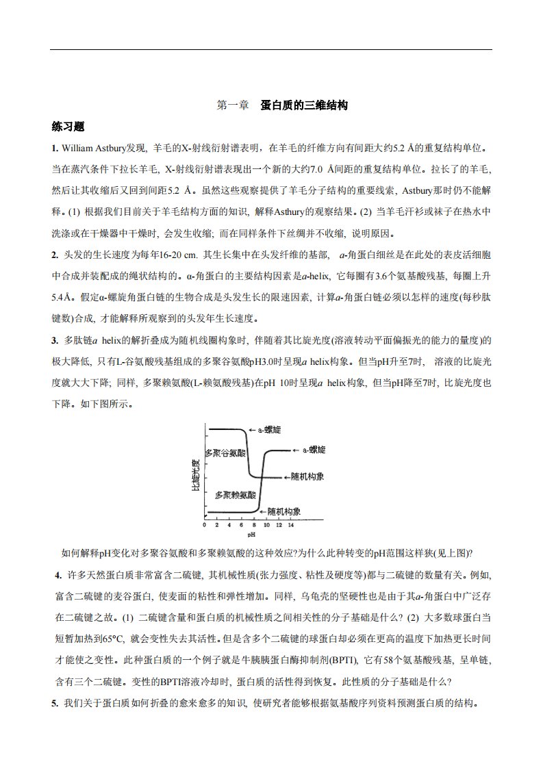 高级生化习题集