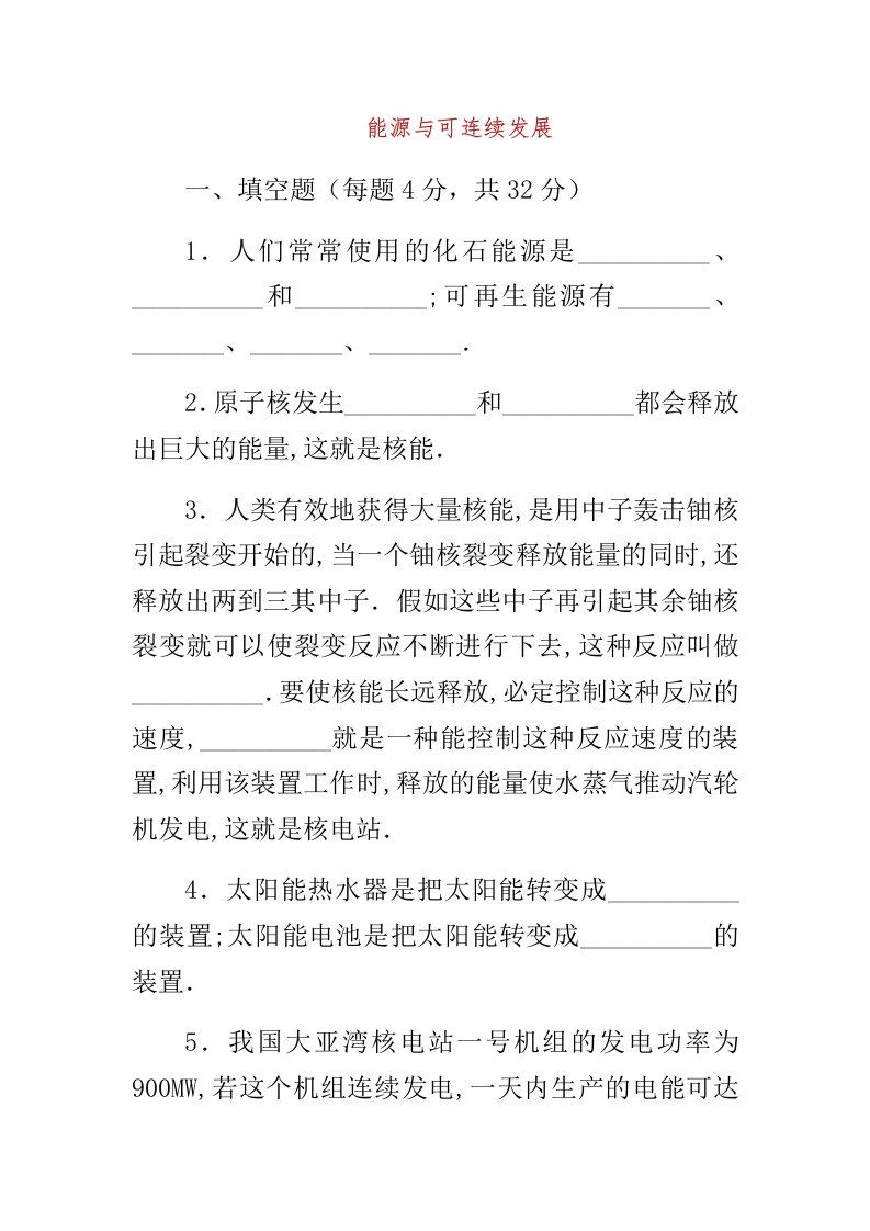 九年级物理全册第二十二章能源及可持续发展单元综合测试题新人教版