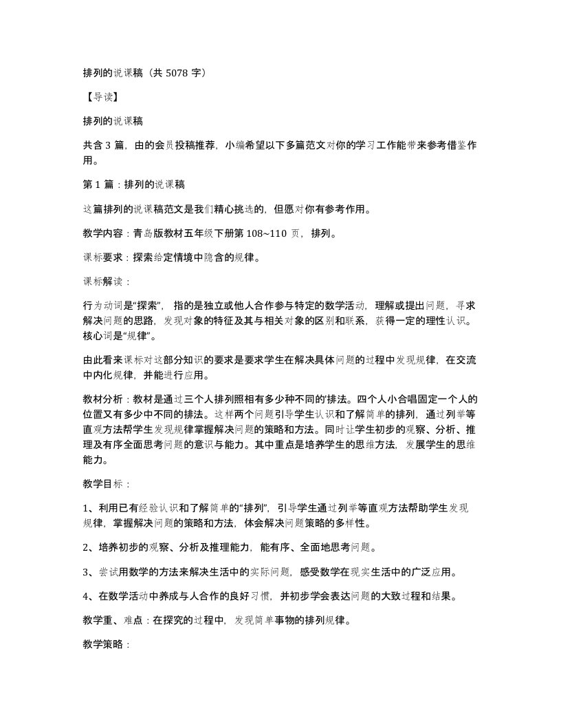 排列的说课稿共5078字